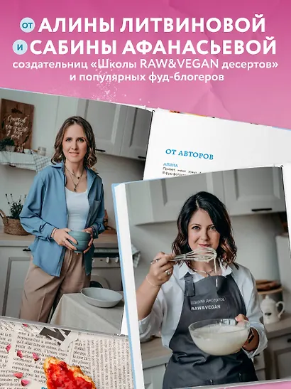 Сладкое полезно. Печем без глютена, белого сахара и животных продуктов - фото 5