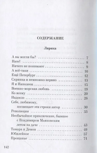 Избранные стихи и поэма - фото 2