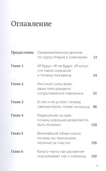 Сила воли. Как развить и укрепить. Покетбук - фото 4