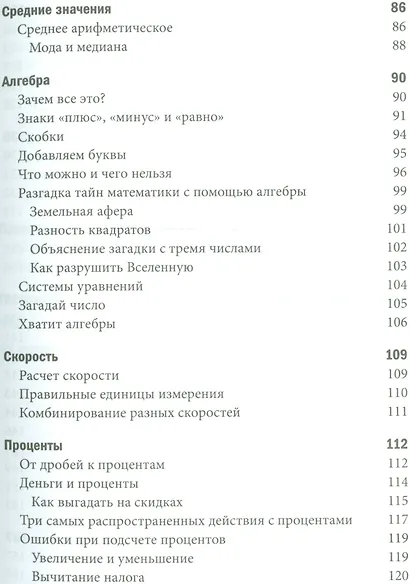 Математика для взрослых. Лайфхаки для повседневных вычислений - фото 5