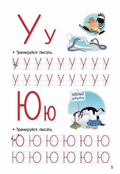 Учим буквы и слоги - фото 8