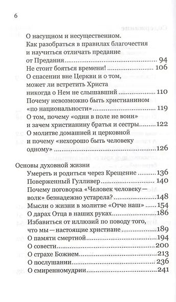 Что я хочу от Бога. Книга о живой вере - фото 3