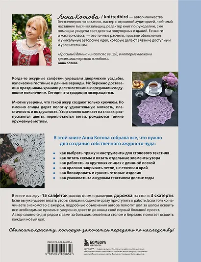 Ажурное вязание спицами. СКАТЕРТИ, ДОРОЖКИ, САЛФЕТКИ. От первой схемы до семейной реликвии - фото 2