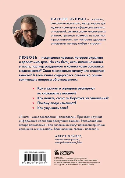 Зажигая любовь. Как сохранить страсть и наладить взаимопонимание в отношениях - фото 2