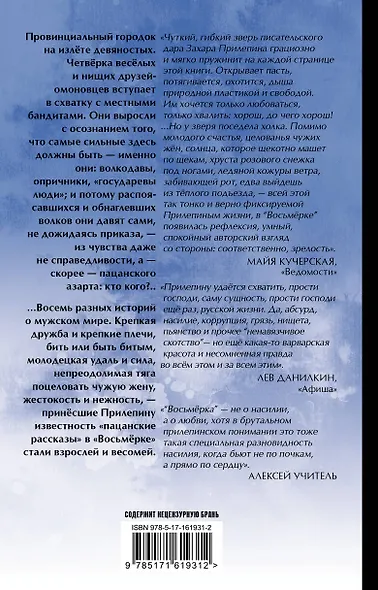 Восьмерка - фото 2