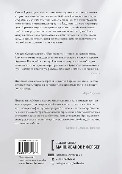 Радость жизни. Философия стоицизма для XXI века - фото 2