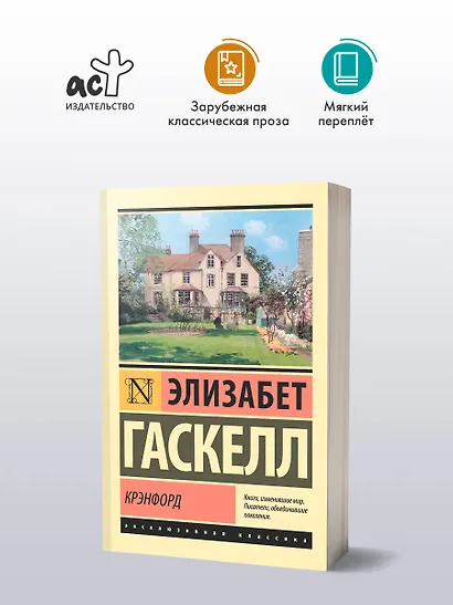 Крэнфорд - фото 4