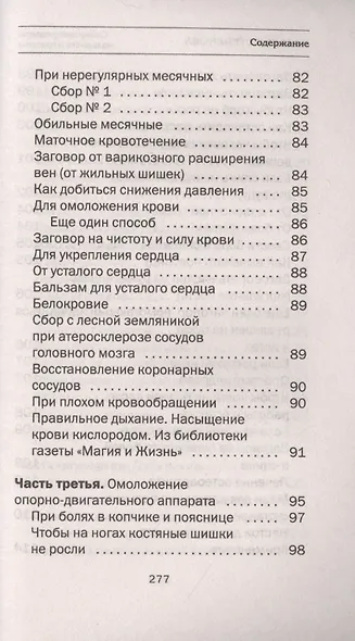 Сибирские рецепты молодости и красоты - фото 5