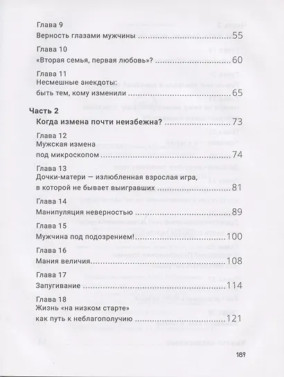 Почему я сплю с другими?: психология измены - фото 3