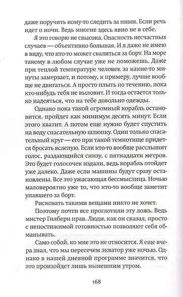 Корабль-греза - фото 8