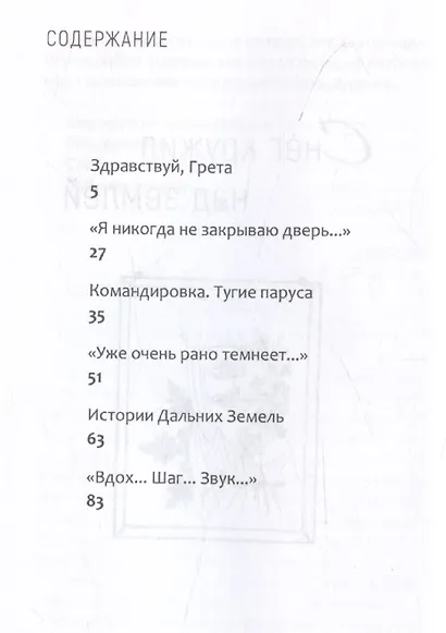 Баллада о снеге - фото 3