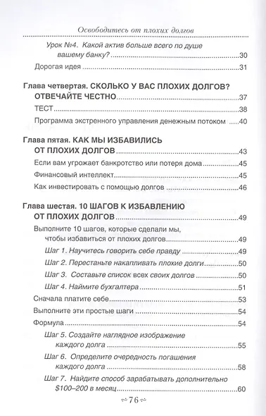 Освободитесь от плохих долгов - фото 3