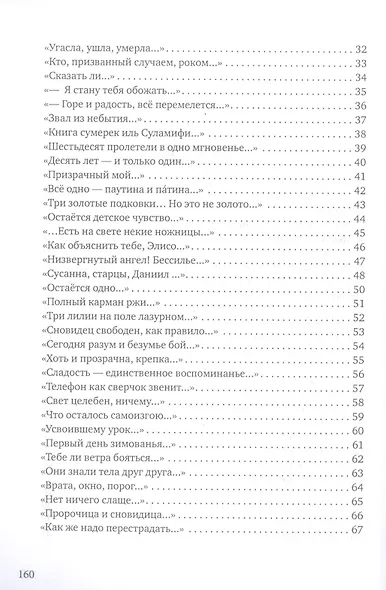 Угрюмый огнь: первая книга песен - фото 3