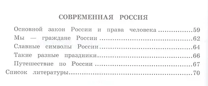 Окружающий мир. 4 класс. Тетрадь для практических работ № 2 с дневником наблюдений. ФГОС (к новому учебнику) - фото 3