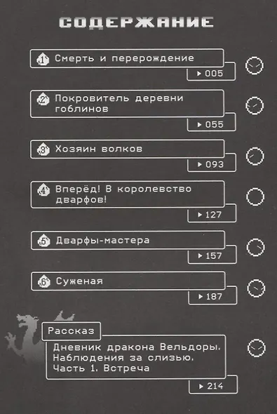 О моём перерождении в слизь. Том 1 (Tensei shitara Slime Datta Ken). Манга - фото 2