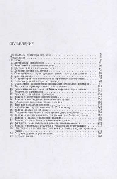 Дисциплина программирования: Математическое обеспечение ЭВМ - фото 2