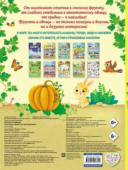Фрукты и овощи (с наклейками) - фото 2