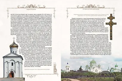 История русской архитектуры - фото 6