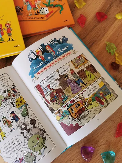 Эмиль и Марго. Каникулы с монстрами - фото 9