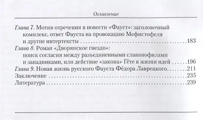 Беляева И. А. Твочество И. С. Тургенева. Фаустовские контексты - фото 3