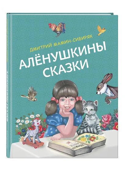 Алёнушкины сказки - фото 3
