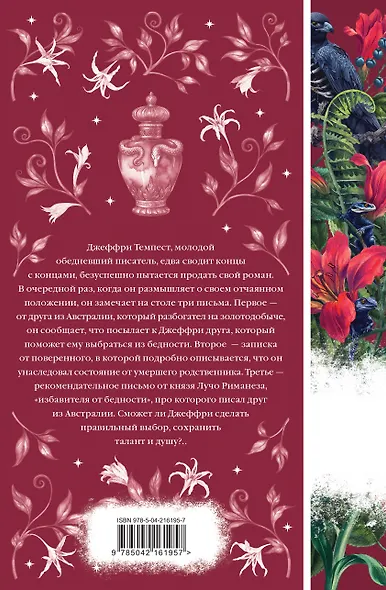 Скорбь Сатаны - фото 2