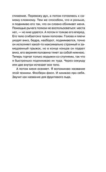 Ванильный убийца. Детективное агентство «Благотворительный магазин» (#4) - фото 12
