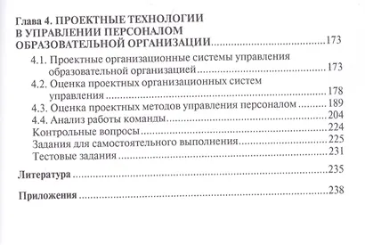 Управление персоналом в образовательных учреждениях. Уч.пос. - фото 3