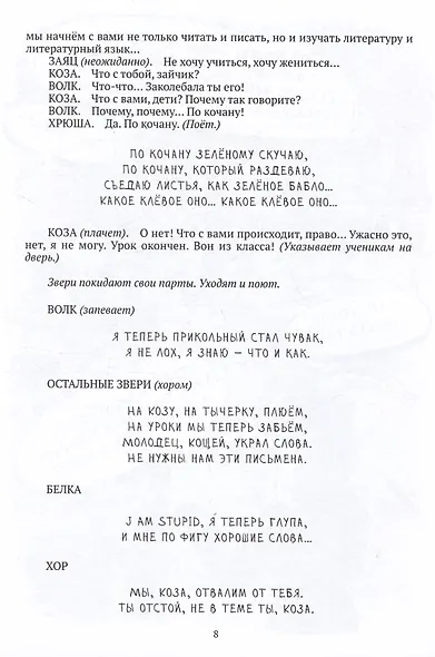 Про Кощея Словоеда, козу Словолюбову, кота Словоспаса и школу зверей - фото 3