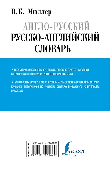 Англо-русский. Русско-английский словарь с современной транскрипцией - фото 2