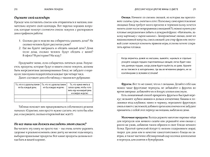 Дрессинг-код и другие мифы о диете. 11 научно обоснованных способов есть больше, напрягаться меньше и любить свое тело - фото 7