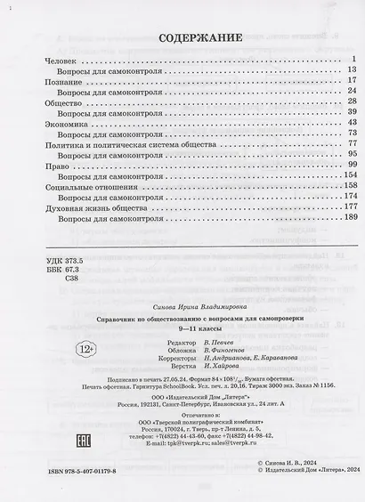 Справочник по обществознанию с вопросами для самопроверки 9-11 классы - фото 2