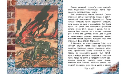 Рассказы о войне - фото 6