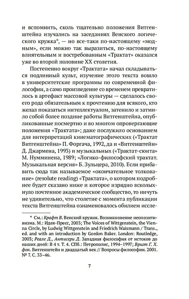 Логико-философский трактат - фото 13