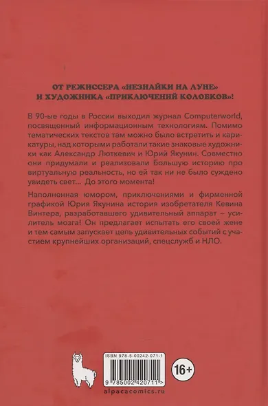 Мёбиус. Петля бесконечности - фото 2