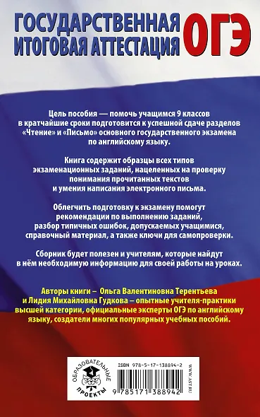 ОГЭ. Английский язык. Раздел «Чтение» и «Письмо» на основном государственном экзамене - фото 2