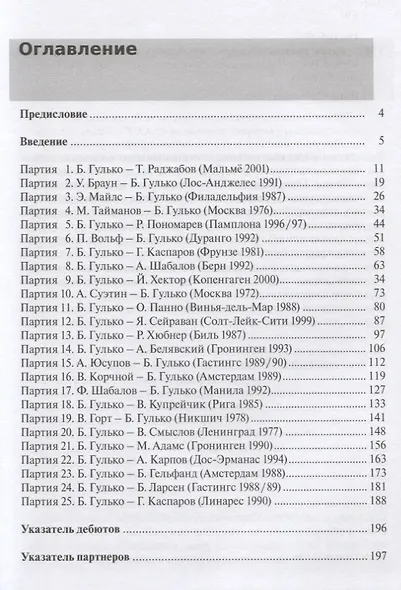 Стратегия и психология современных шахмат - фото 2
