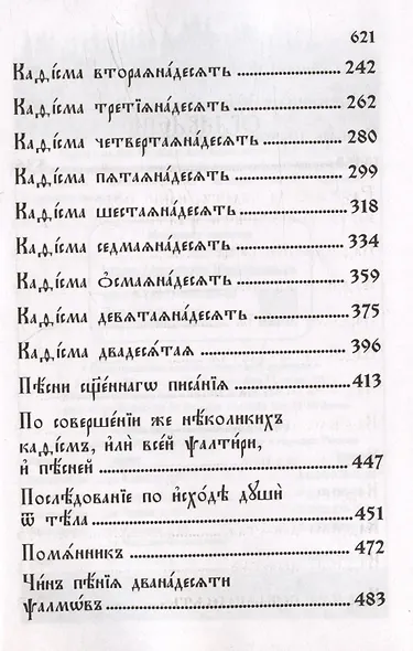Псалтирь на церковнославянском языке - фото 4