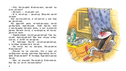 Кот и лиса - фото 4