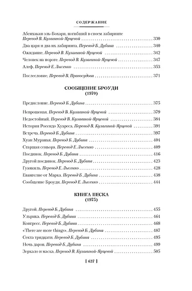 Сад расходящихся тропок. Алеф. Полное собрание рассказов - фото 9