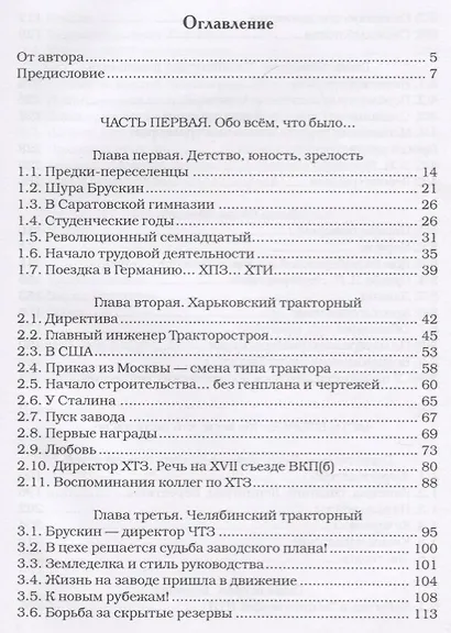 Нарком Брускин: Память сердца - фото 2