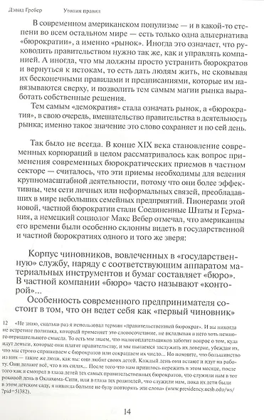 Утопия правил. О технологиях, глупости и тайном обаянии бюрократии - фото 3