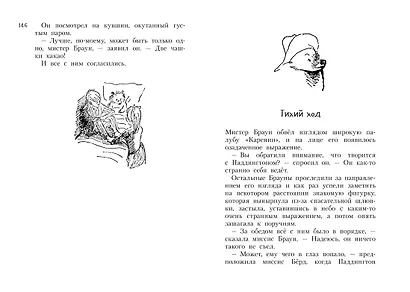 Всё о медвежонке Паддингтоне. Новые приключения - фото 7