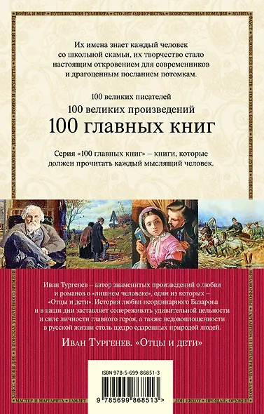 Отцы и дети - фото 2