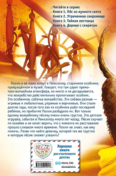 Тайная лестница (выпуск 3) - фото 2