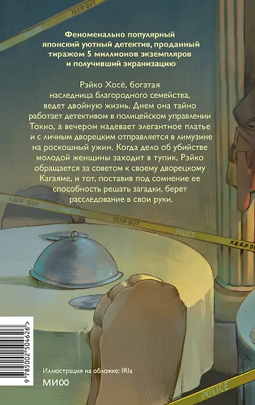 Детектив за обедом. Убийство подают горячим - фото 2