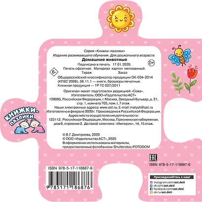 Домашние животные - фото 2