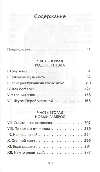 Воля (Беглые воротились) - фото 2