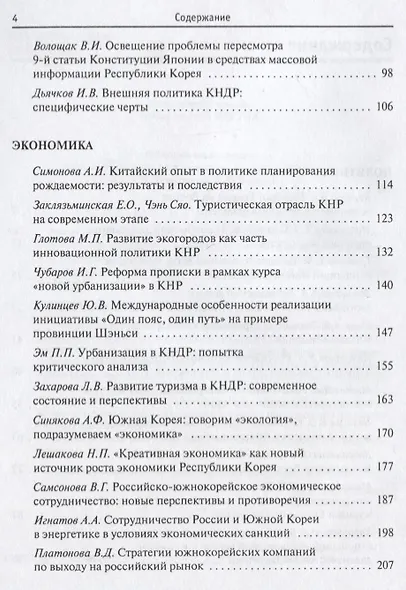 Архитектура безопасности и сотрудничества в Восточной Азии - фото 3