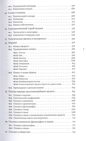 Поэзия. Учебник - фото 4